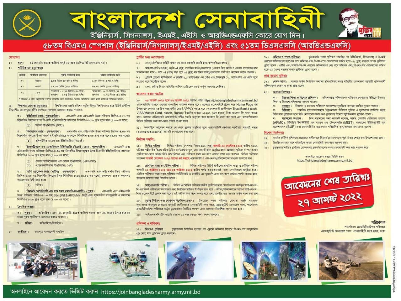  বাংলাদেশ সেনাবাহিনী  নিয়োগ বিজ্ঞপ্তি ২০২২ | Bangladesh Army job circular 2022